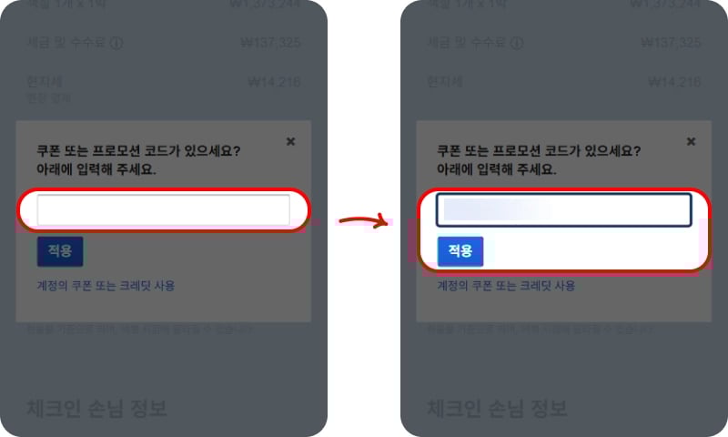 익스피디아 쿠폰 프로모션코드 할인코드