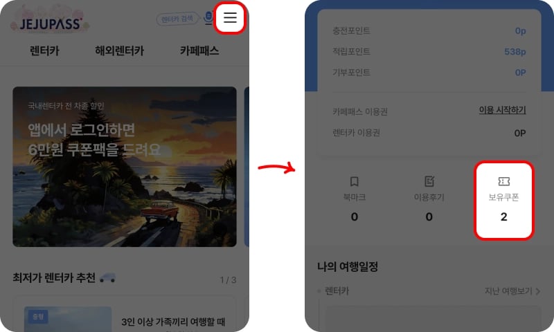 제주패스 할인쿠폰 등록 방법