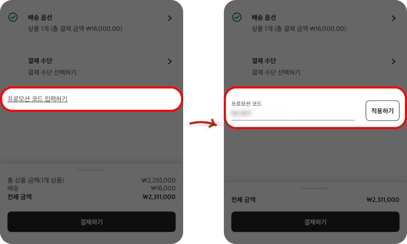 파페치 할인코드 사용법