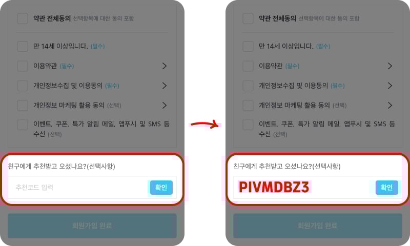 오늘의집 추천코드