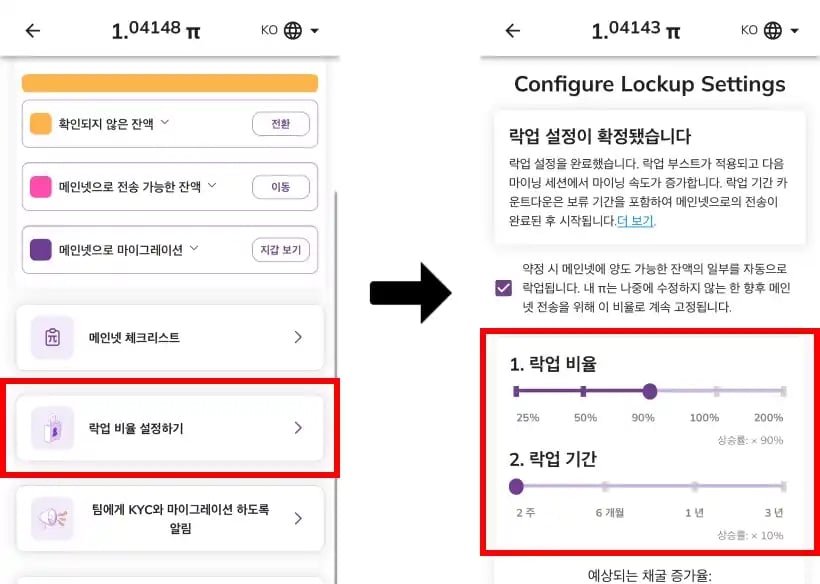 파이코인 락업