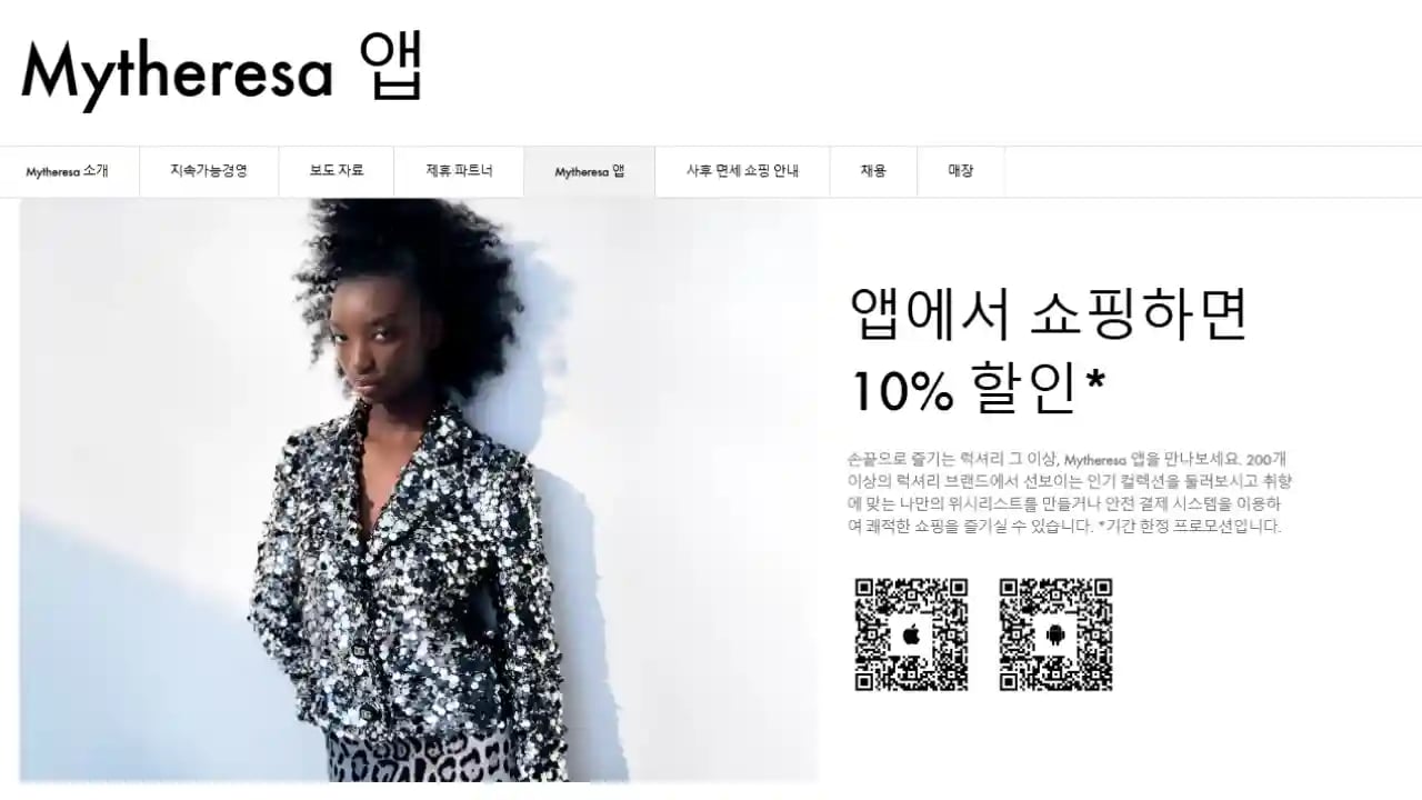 마이테레사 앱 10% 할인