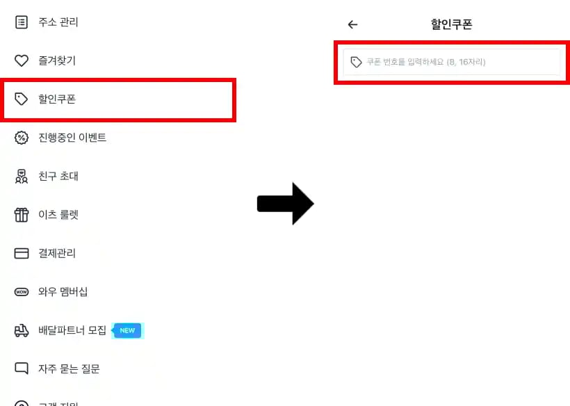 쿠팡이츠 쿠폰