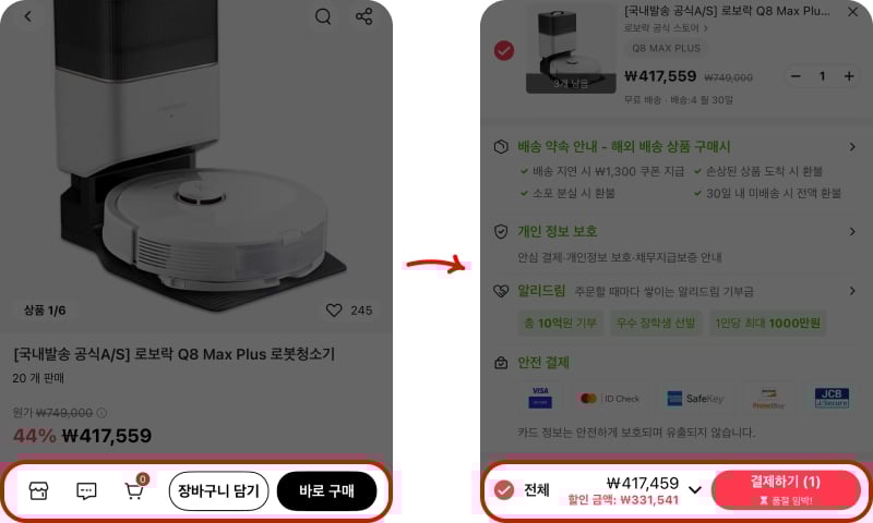알리 프로모션 코드 사용 방법