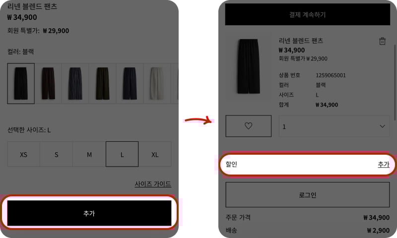 H&M 할인코드 입력