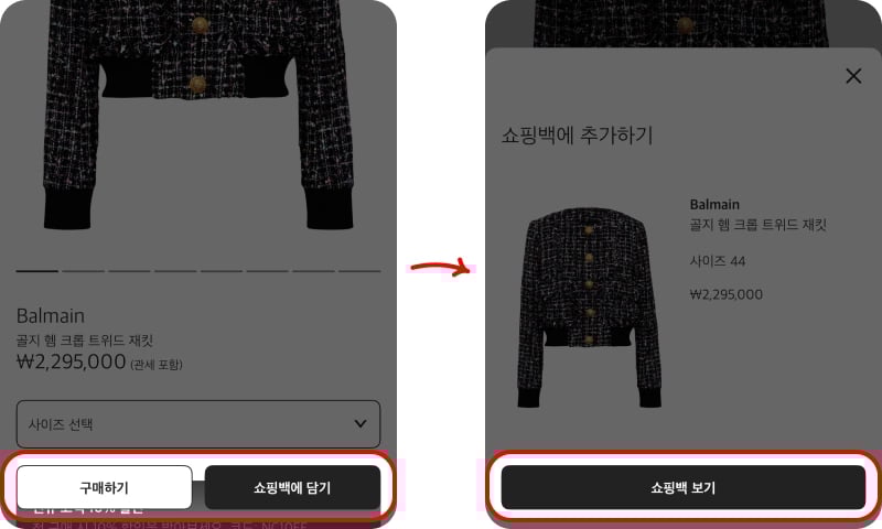 파페치 할인코드 사용법