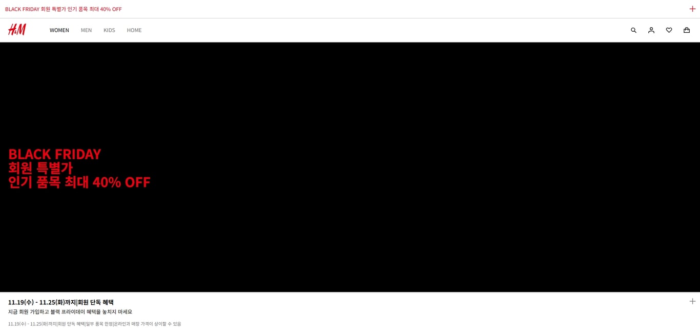 H&M 블랙프라이데이