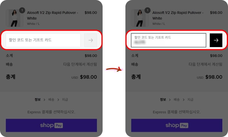 알로요가 할인코드 사용법