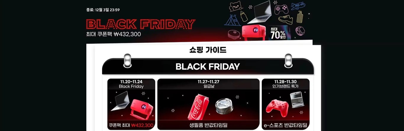 알리익스프레스 블랙프라이데이 프로모션 코드