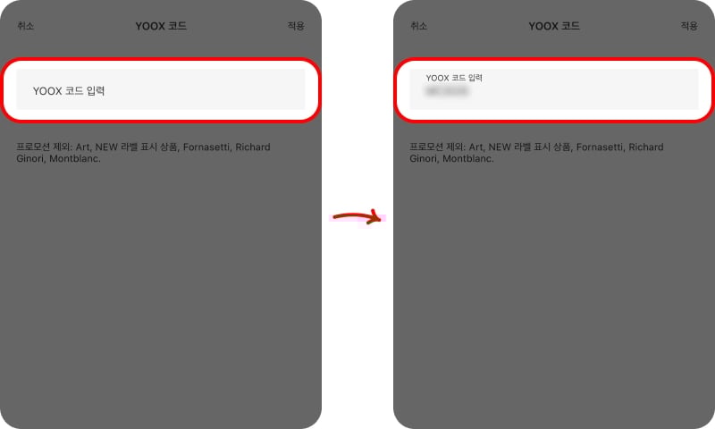 육스 할인코드 사용법
