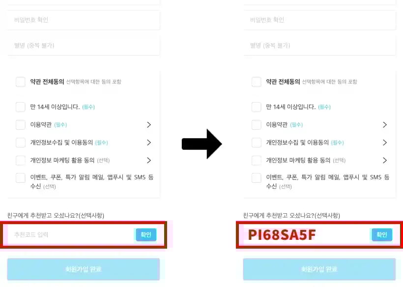 오늘의집 추천코드