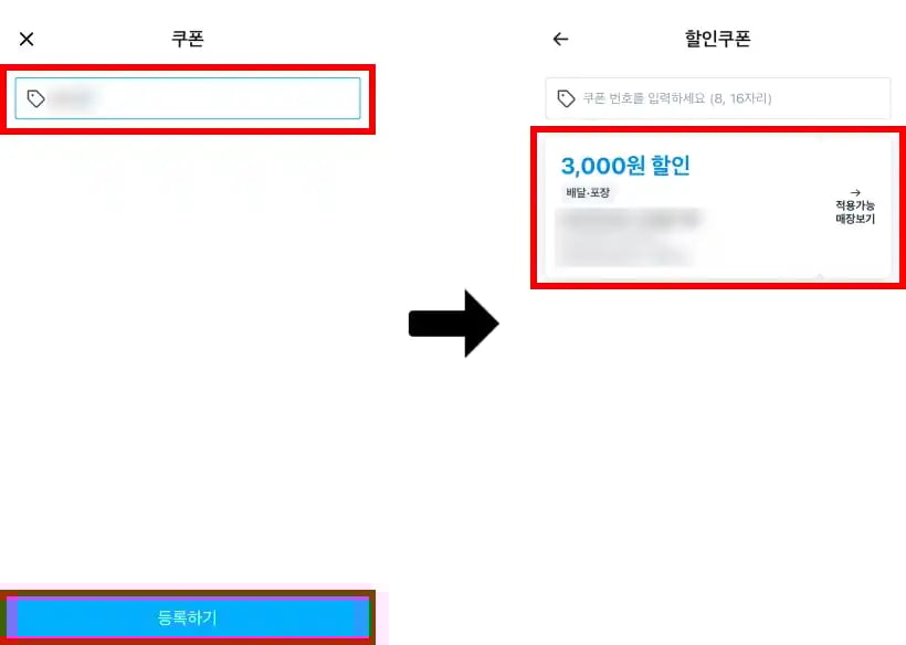 쿠팡이츠 쿠폰