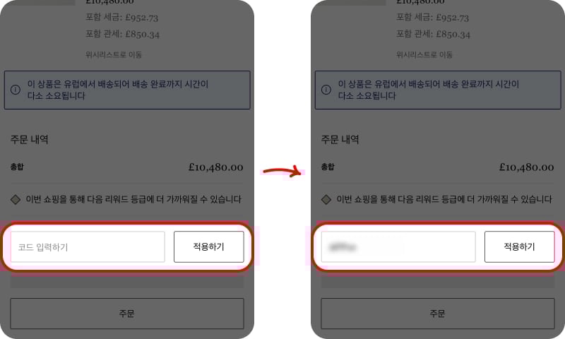 미스터포터 할인코드 사용법