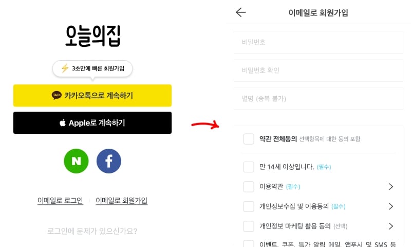 오늘의집 추천코드