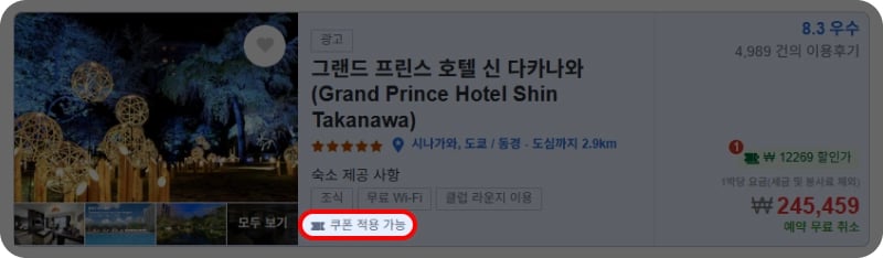 아고다 쿠폰 적용 가능