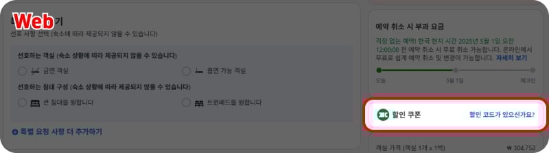 아고다 할인코드 입력칸