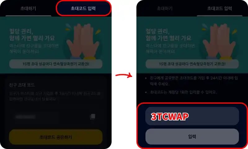 파스타 초대코드 사용법