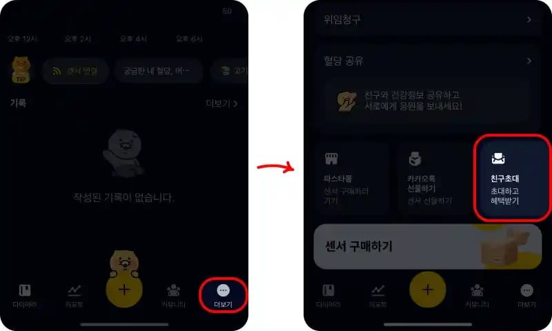 파스타 초대코드 사용법