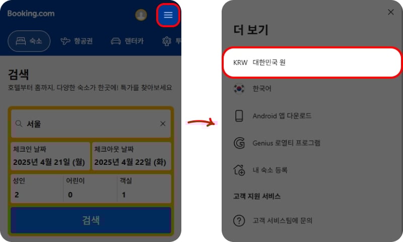부킹닷컴 결제 통화 변경 방법