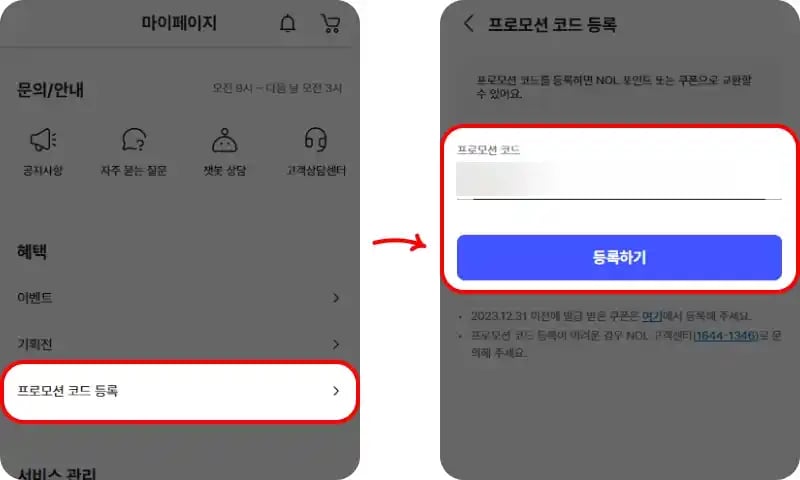 놀 할인쿠폰 등록하기