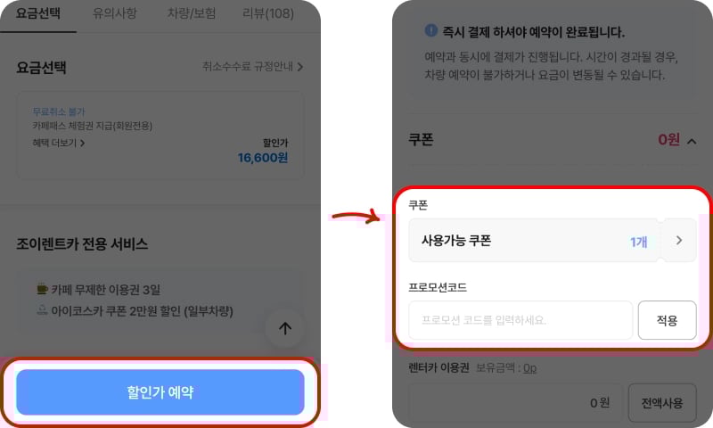 제주패스 렌트카 프로모션코드 할인권