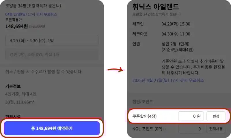 인터파크투어 쿠폰 사용하기
