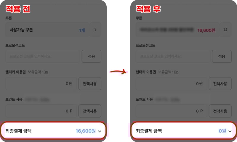제주패스 프로모션코드 사용 후기