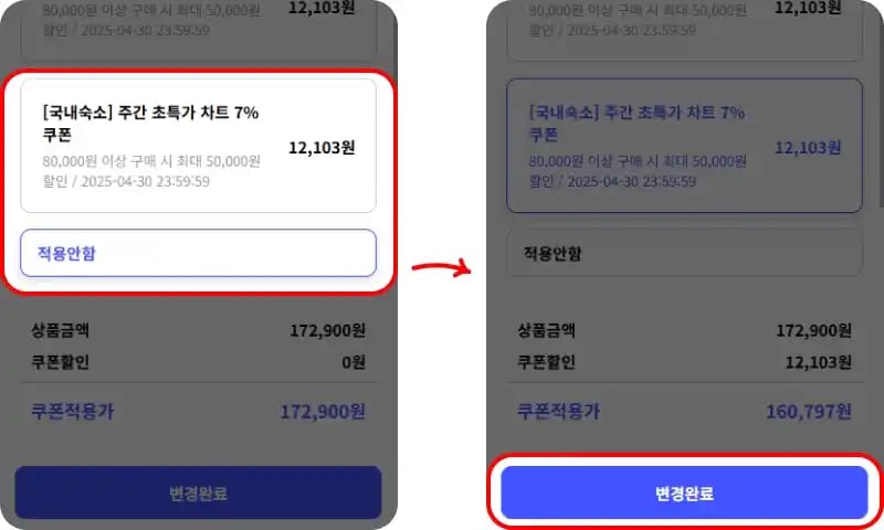 인터파크투어 쿠폰 사용하기