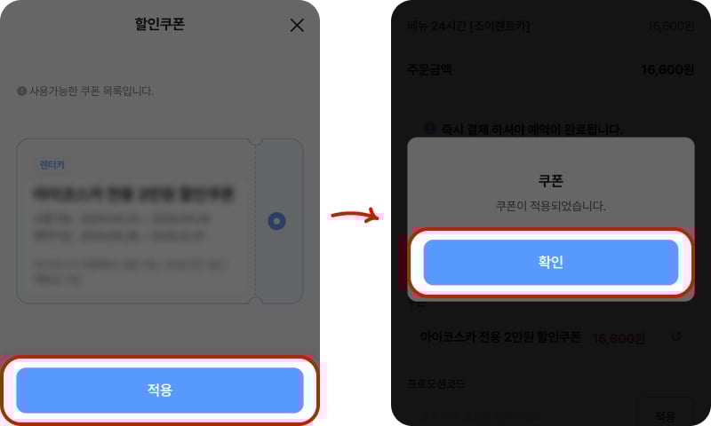 제주패스 렌트카 프로모션코드 할인권