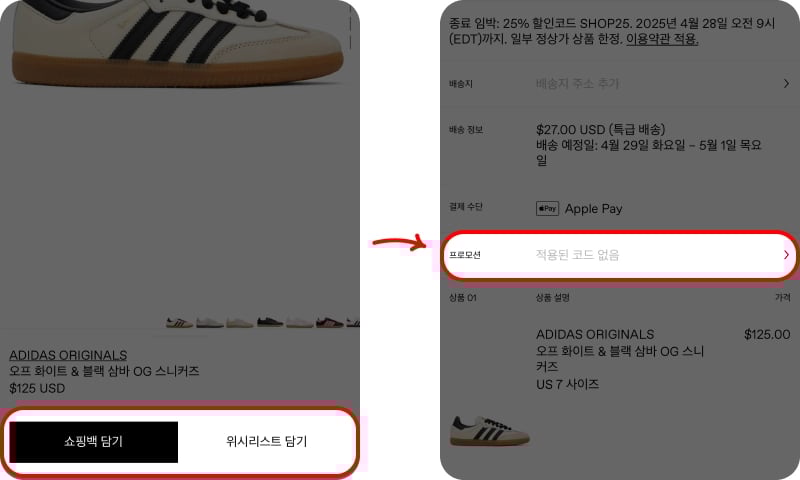 SSENSE 할인코드 사용 방법