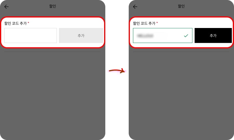 H&M 할인코드 입력