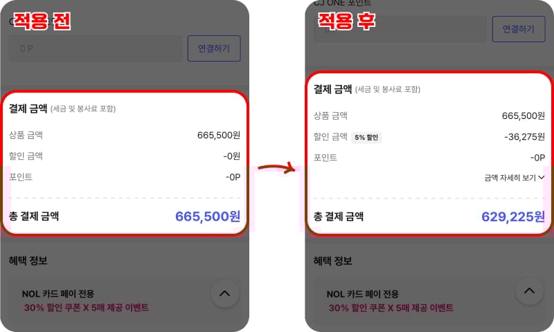 놀 할인쿠폰 사용 후기