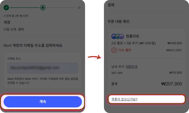노드VPN 할인코드 사용법