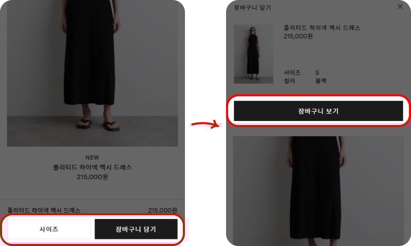코스 cos 프로모션코드 사용 방법