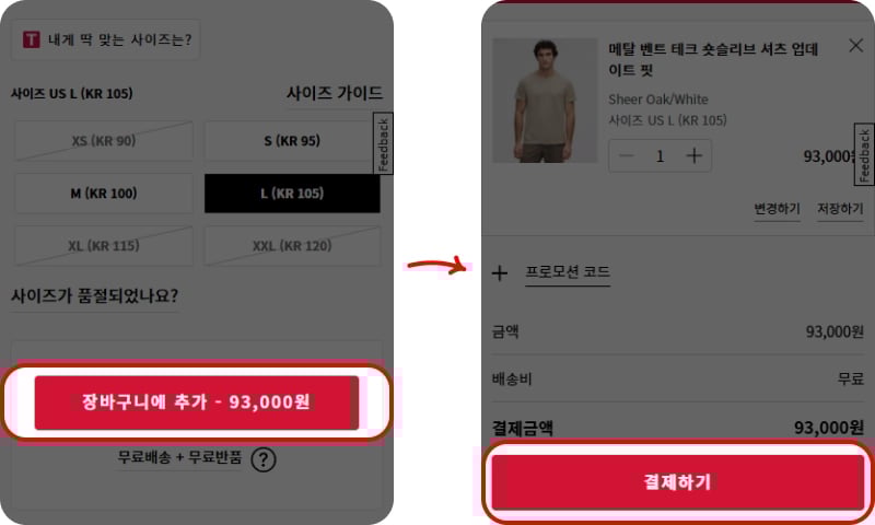 룰루레몬 프로모션코드 사용법