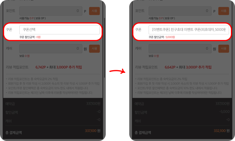 민다 쿠폰 사용하기