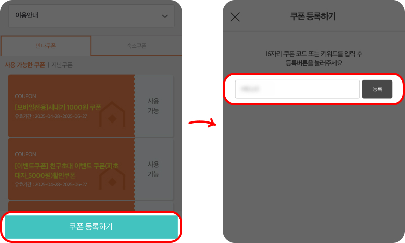 민다 쿠폰 등록하기