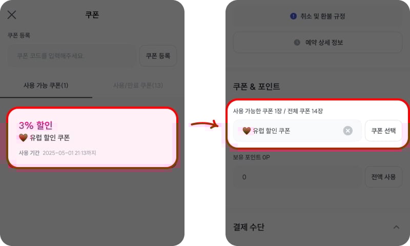와그 할인쿠폰 사용하기