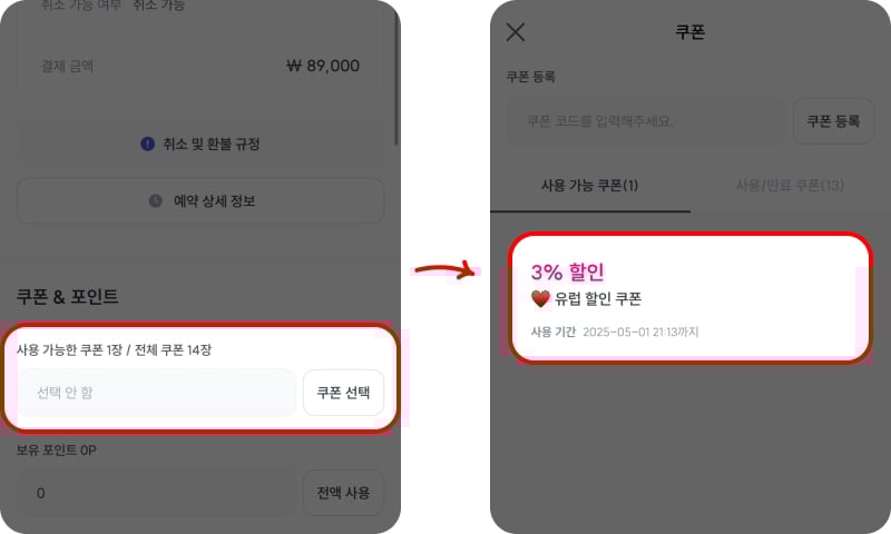 와그 할인쿠폰 사용하기