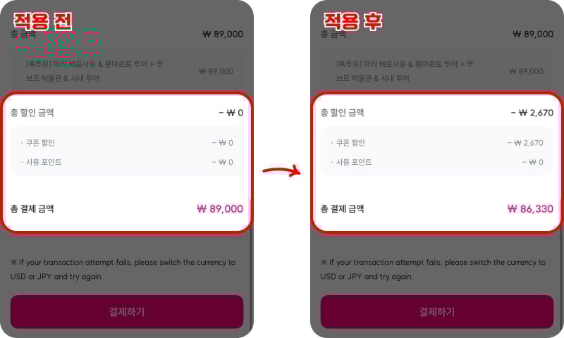 와그 할인쿠폰 사용하기