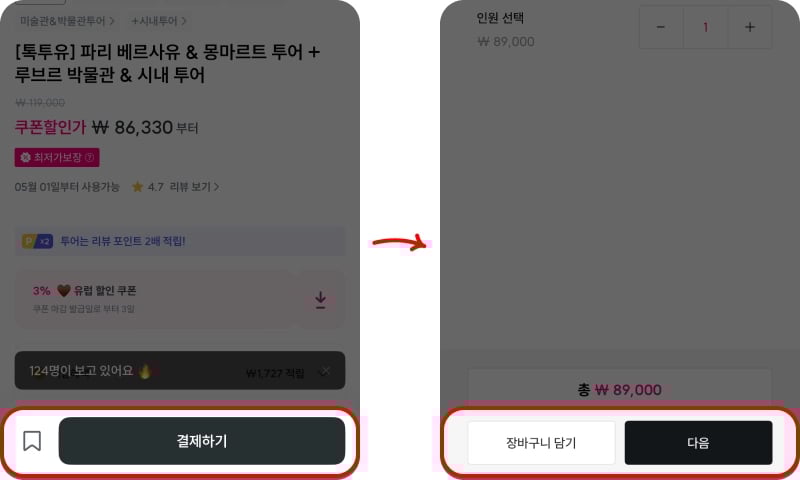 와그 할인쿠폰 사용하기