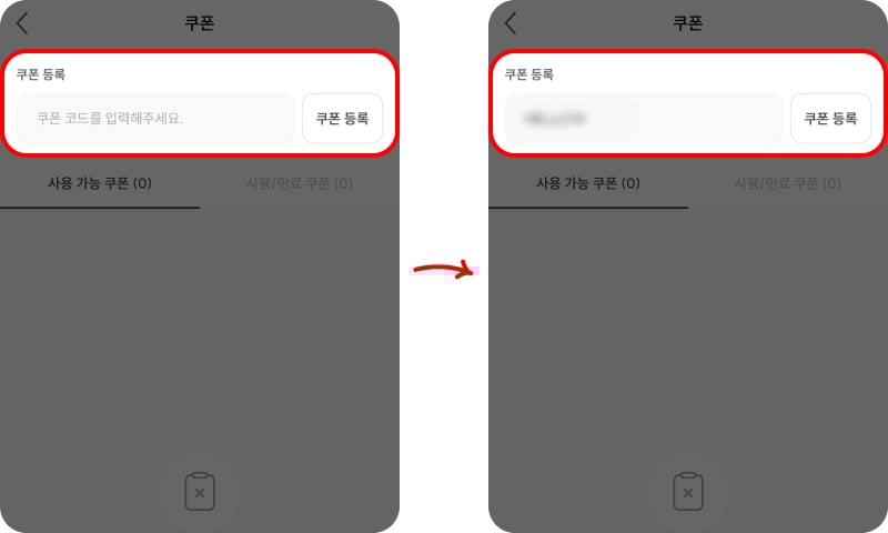 와그 할인쿠폰 등록하기