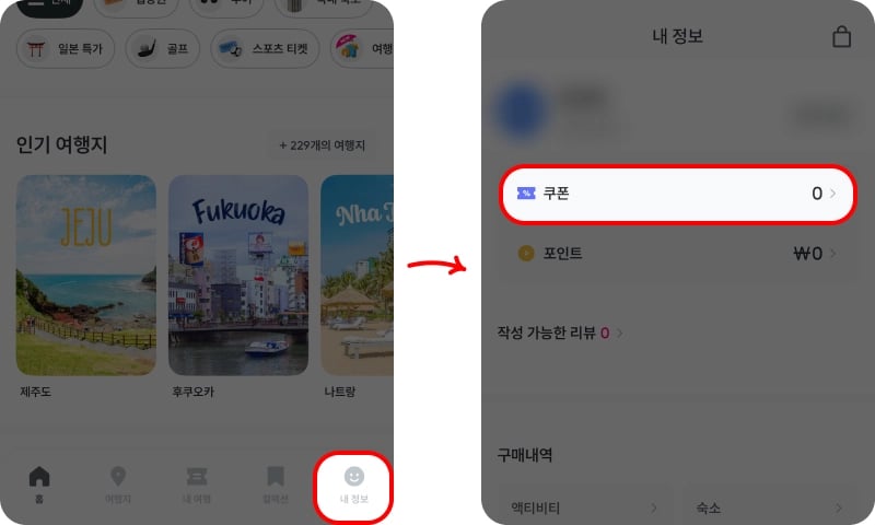 와그 할인쿠폰 등록하기