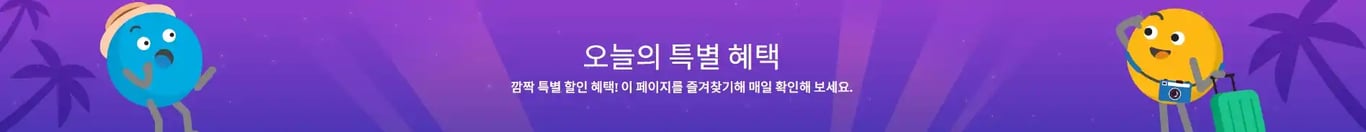 아고다 특가 상품
