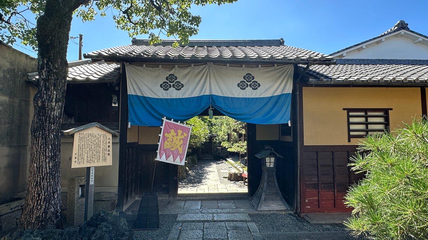 京都八木邸 新選組據點之一