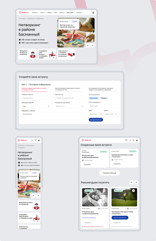 Нетворкинг и адаптивы