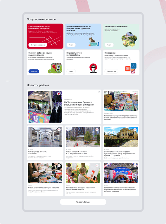 Страница района ПОСЛЕ.  Сервисы и Новости (продолжение)