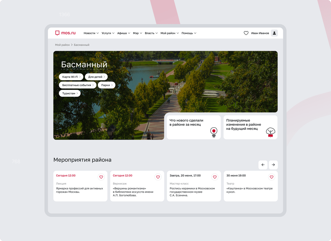 Страница района ПОСЛЕ.  Встречающий экран и мероприятия
