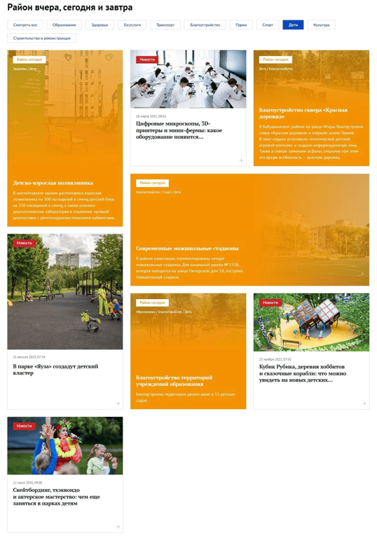 Новости. Версия ДО. На примере района «Бабушкинский» – в категории дети усложнённые блоки и неактуальные новости.