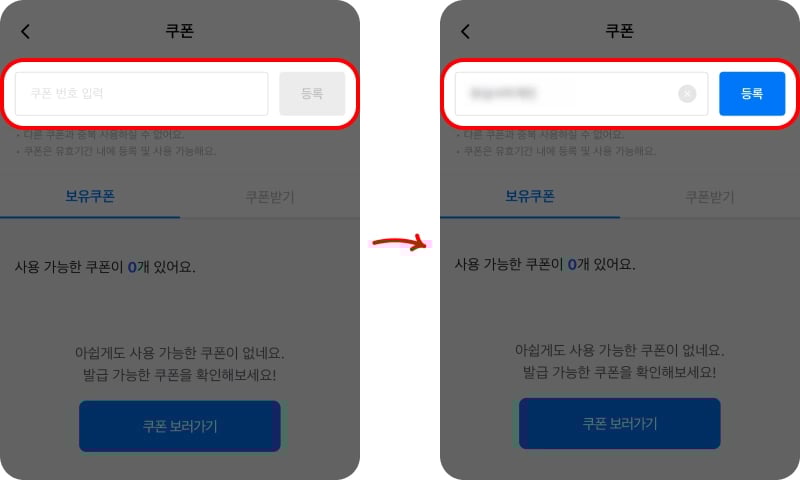 유심사 쿠폰 등록하기